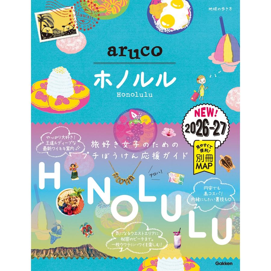 地球の歩き方編集室 11 地球の歩き方 aruco ホノルル 2026〜2027 Book