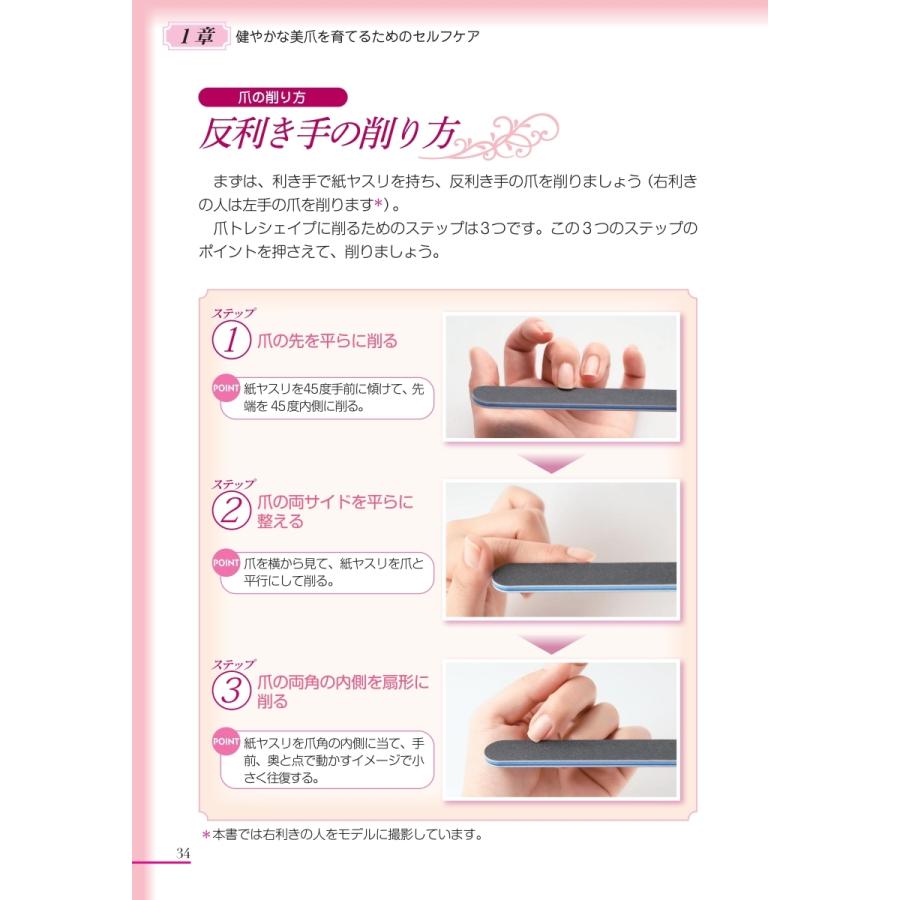 はないかなこ 週1回5分! 人生が変わるミラクル習慣爪トレ 爪は削り方と保湿で9割よくなる Book |  | 05