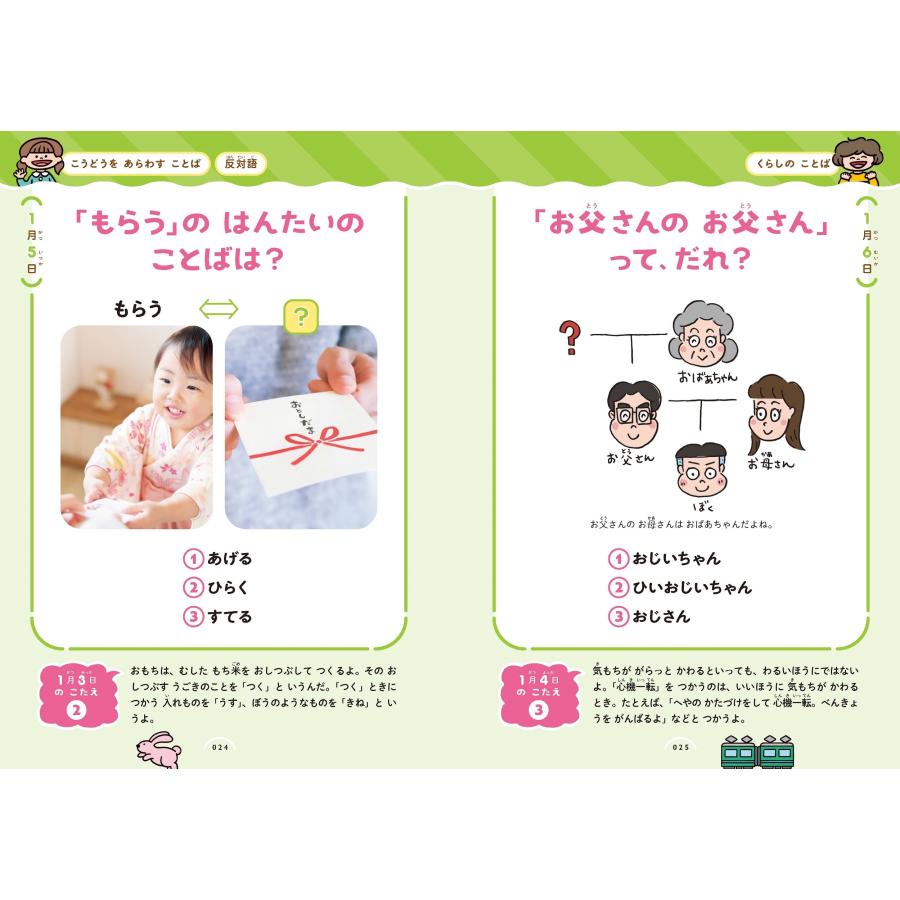 高濱正伸 こども語彙力クイズ366 1日3分で頭がよくなる! Book |  | 02