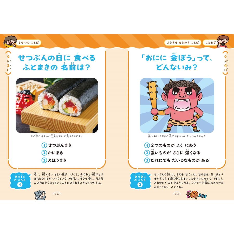 高濱正伸 こども語彙力クイズ366 1日3分で頭がよくなる! Book |  | 03