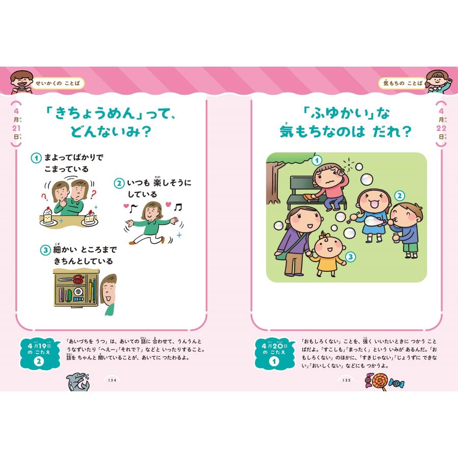 高濱正伸 こども語彙力クイズ366 1日3分で頭がよくなる! Book |  | 04