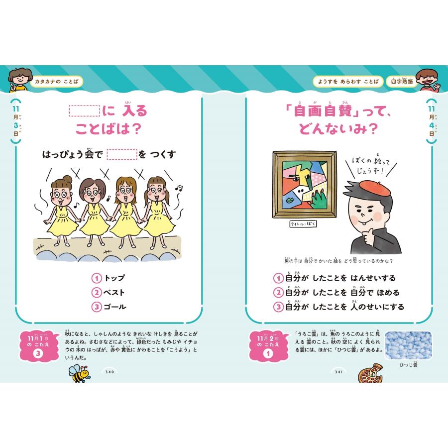 高濱正伸 こども語彙力クイズ366 1日3分で頭がよくなる! Book |  | 05