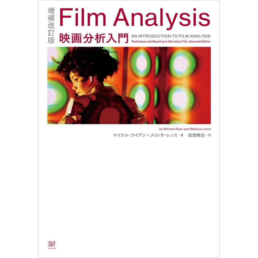 増補改訂版 Film Analysis 映画分析入門 Book |  | 01