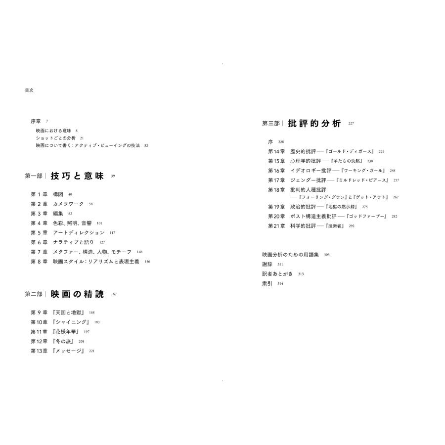 増補改訂版 Film Analysis 映画分析入門 Book |  | 02