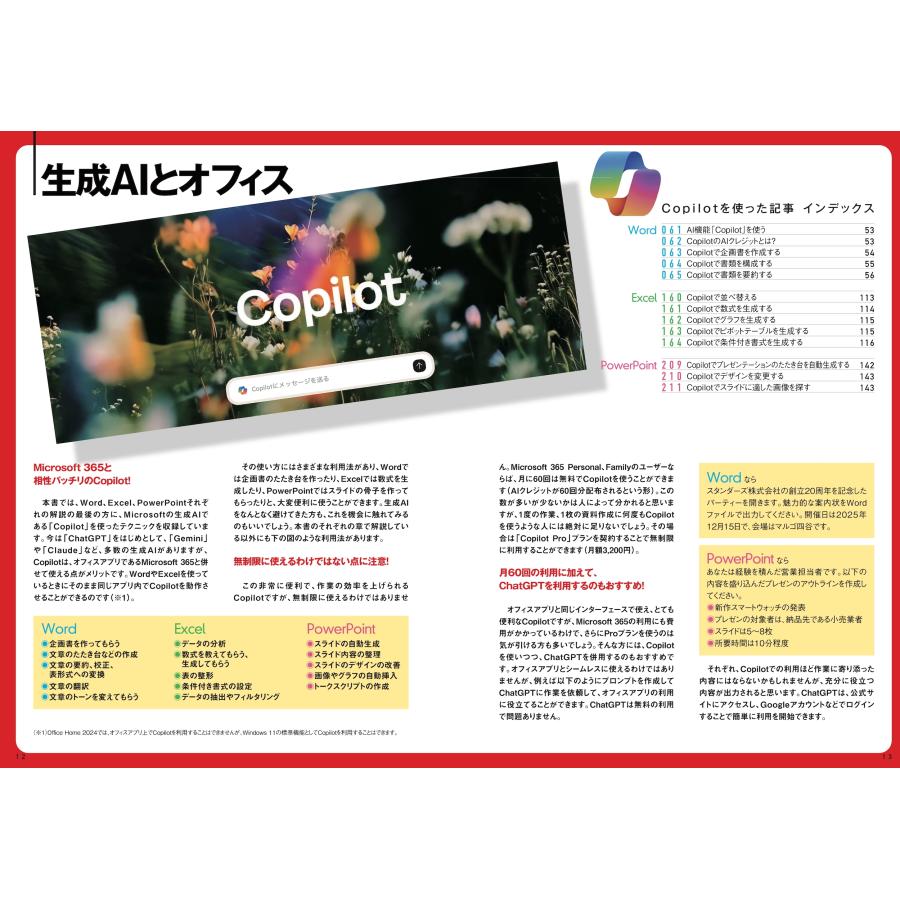 浦辺制作所 2026年最新改訂版 ワード・エクセル・パワーポイント 基本の使い方がぜんぶわかる本 Book |  | 05
