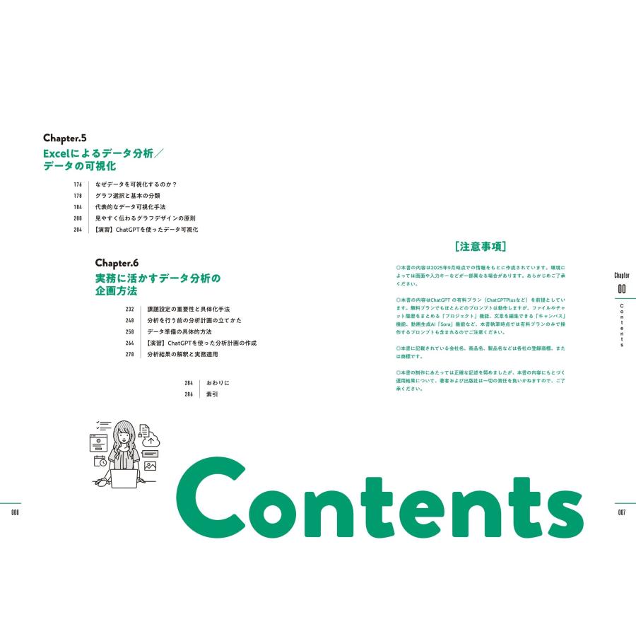 三好大悟 ChatGPTと一緒に学ぶ はじめてのExcelデータ分析 Book |  | 03