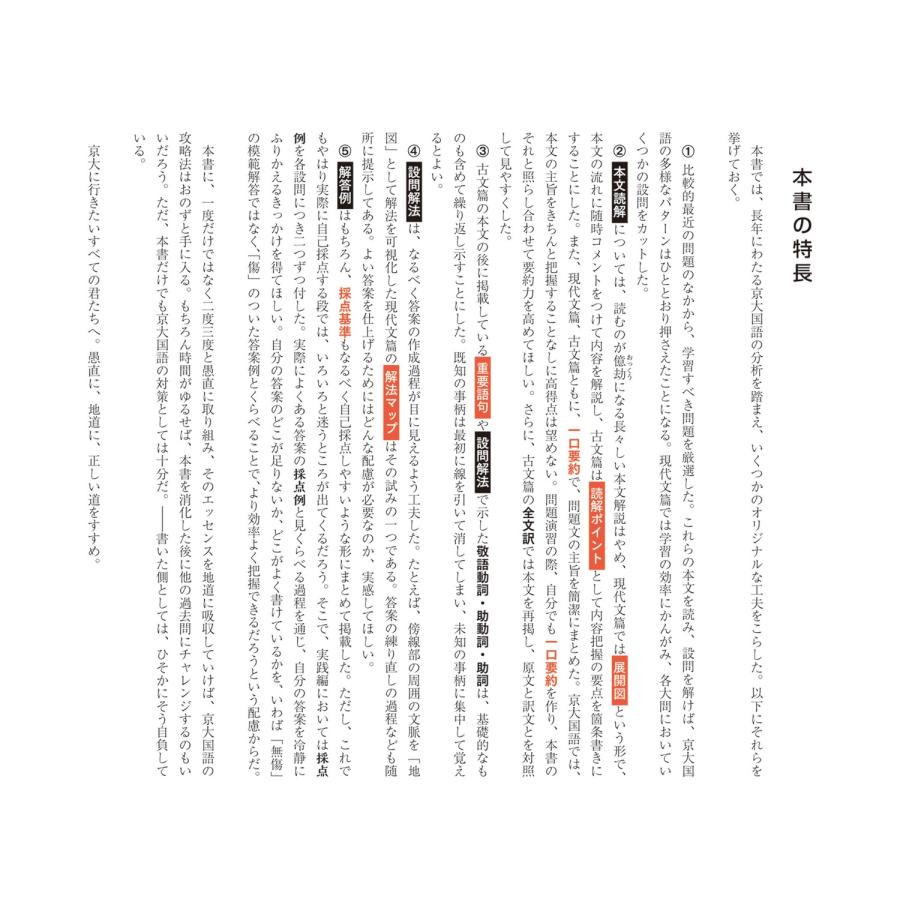 京大模試過去問(国語) 世界一わかりやすい 京大の国語[現代文] 合格講座 (人気大学過去問