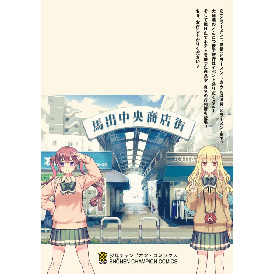 鳴見なる ラーメン大好き小泉さん 14 (14) COMIC |  | 01