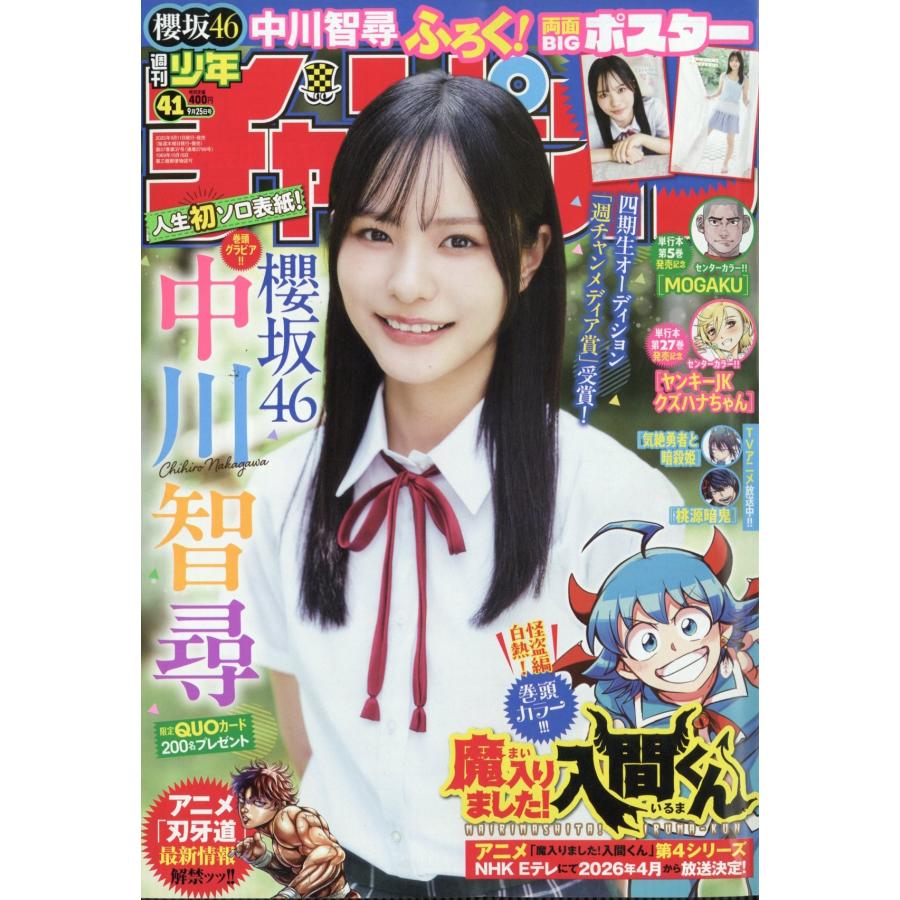 週刊少年チャンピオン 2025年 9/25号 [雑誌] Magazine | 