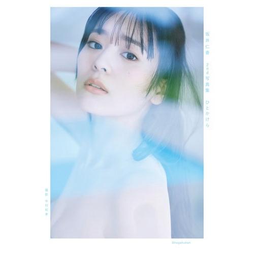 小学館 坂井仁香 2nd写真集 ひとかけら Book | 