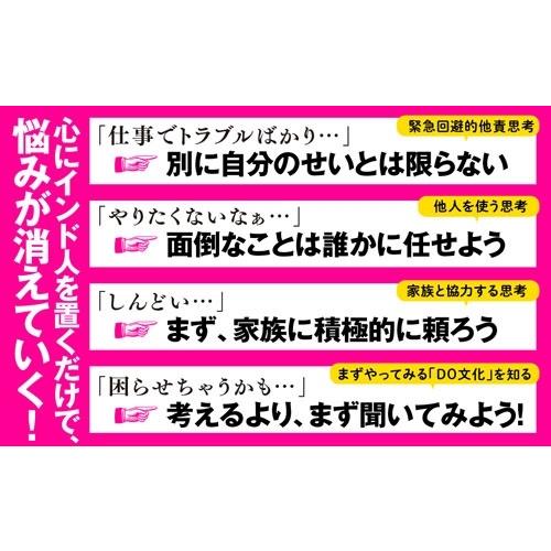 インド麦茶 インド人は悩まない 「考えすぎ」から解放される究極の合理思考 Book |  | 04