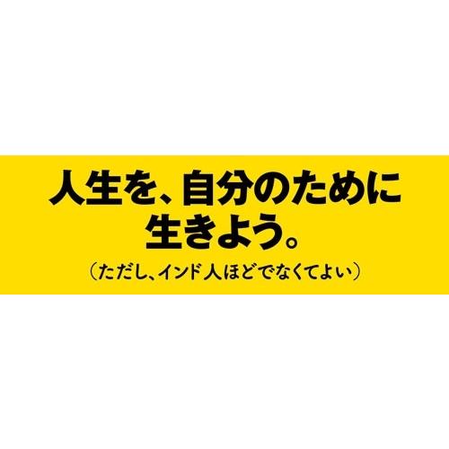 インド麦茶 インド人は悩まない 「考えすぎ」から解放される究極の合理思考 Book |  | 05