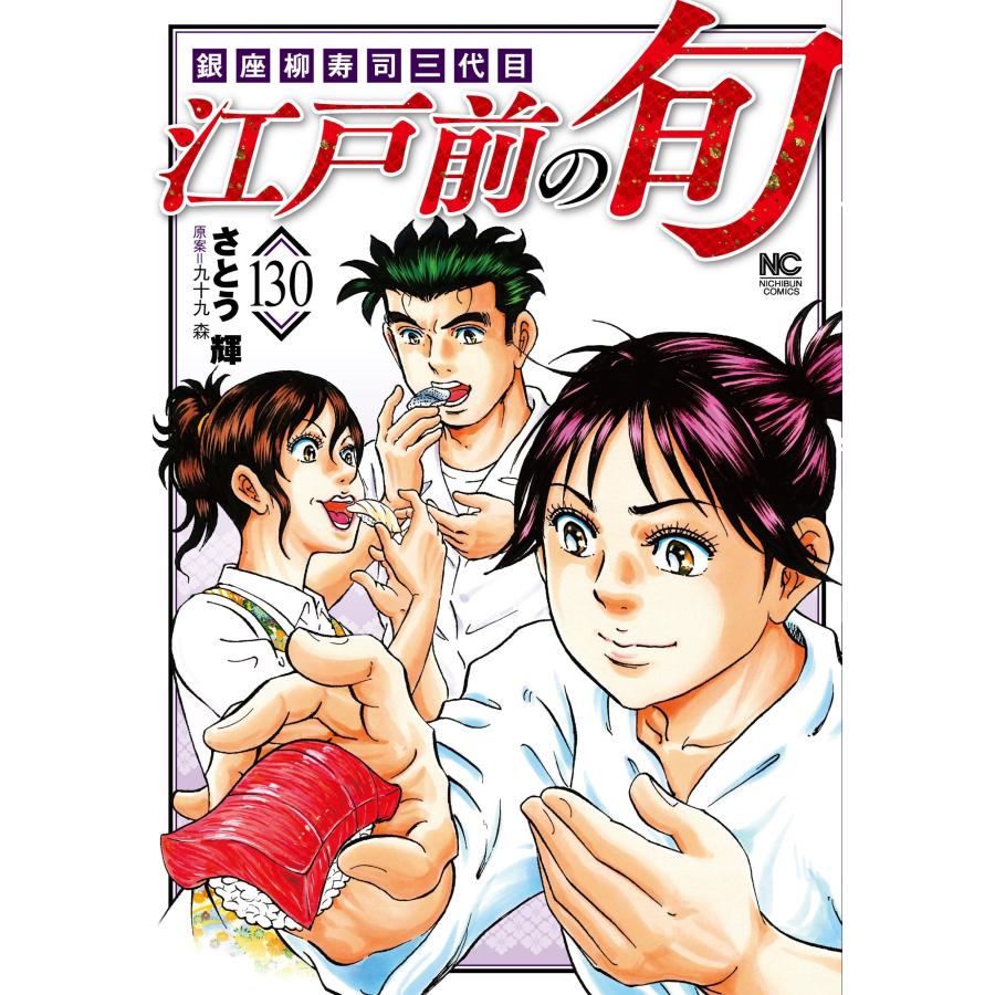江戸前の旬　1-109巻セット 江戸前の旬 1-109巻セット 江戸前の旬 1巻～90巻 95巻106巻108巻109巻