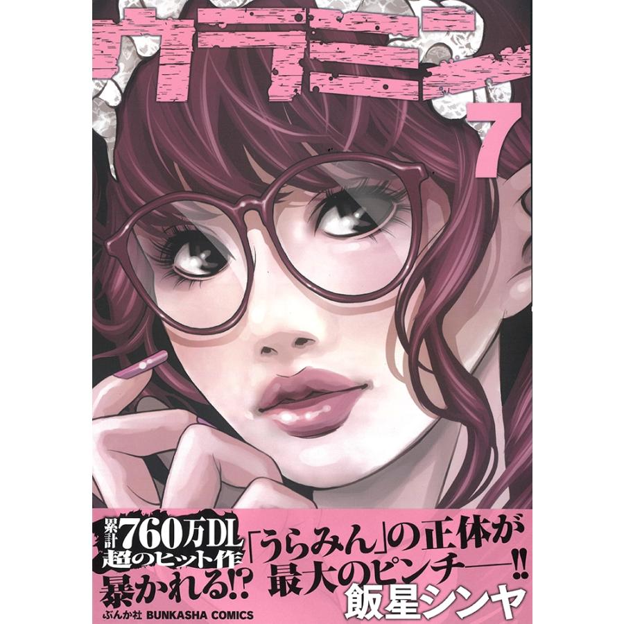 飯星シンヤ ウラミン (7) COMIC |  | 01