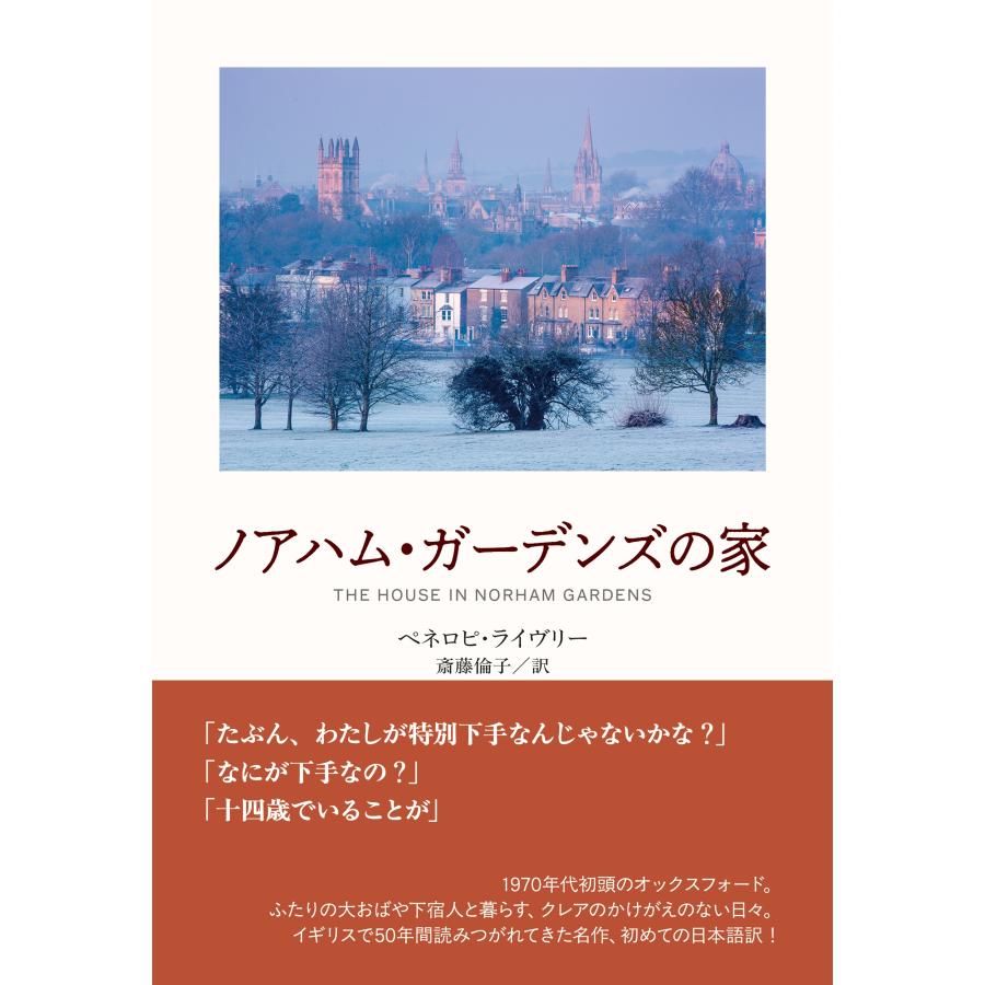 ペネロピ・ライヴリー ノアハム・ガーデンズの家 Book |  | 01