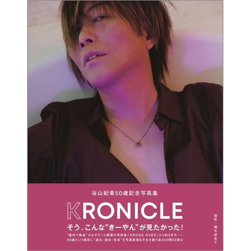 谷山紀章 谷山紀章50歳記念写真集 KRONICLE Mook | 