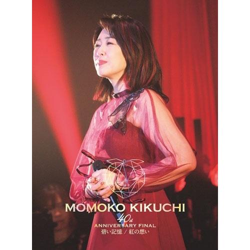 菊池桃子　40th Anniversary 2Blu-rayCD新作❗️ 菊池桃子 40th Anniversary FINAL 碧い記憶/紅の想い ［2Blu-ray Disc+