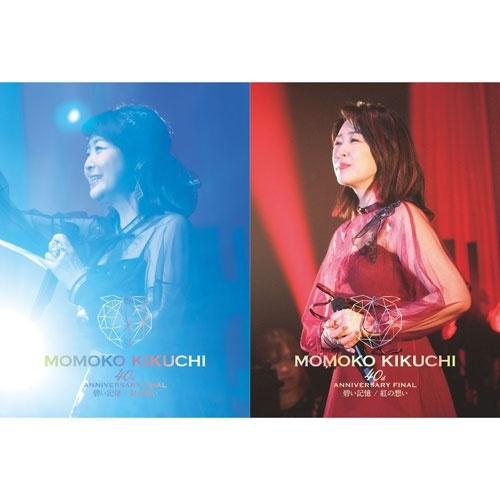 菊池桃子 40th Anniversary FINAL 碧い記憶/紅の想い ［2Blu-ray Disc+