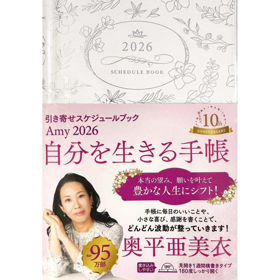 奥平亜美衣 Amy 2026 引き寄せスケジュールブック 自分を生きる手帳