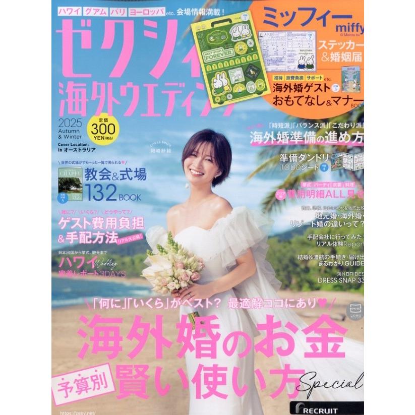 ゼクシィ海外リゾートウエディング 2025年 10月号 [雑誌] Magazine | 