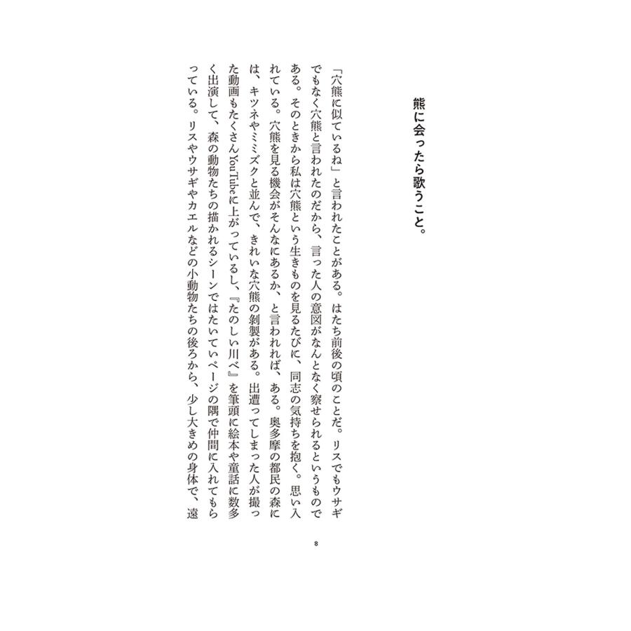 大崎清夏 いいことばかりは続かないとしても Book |  | 04