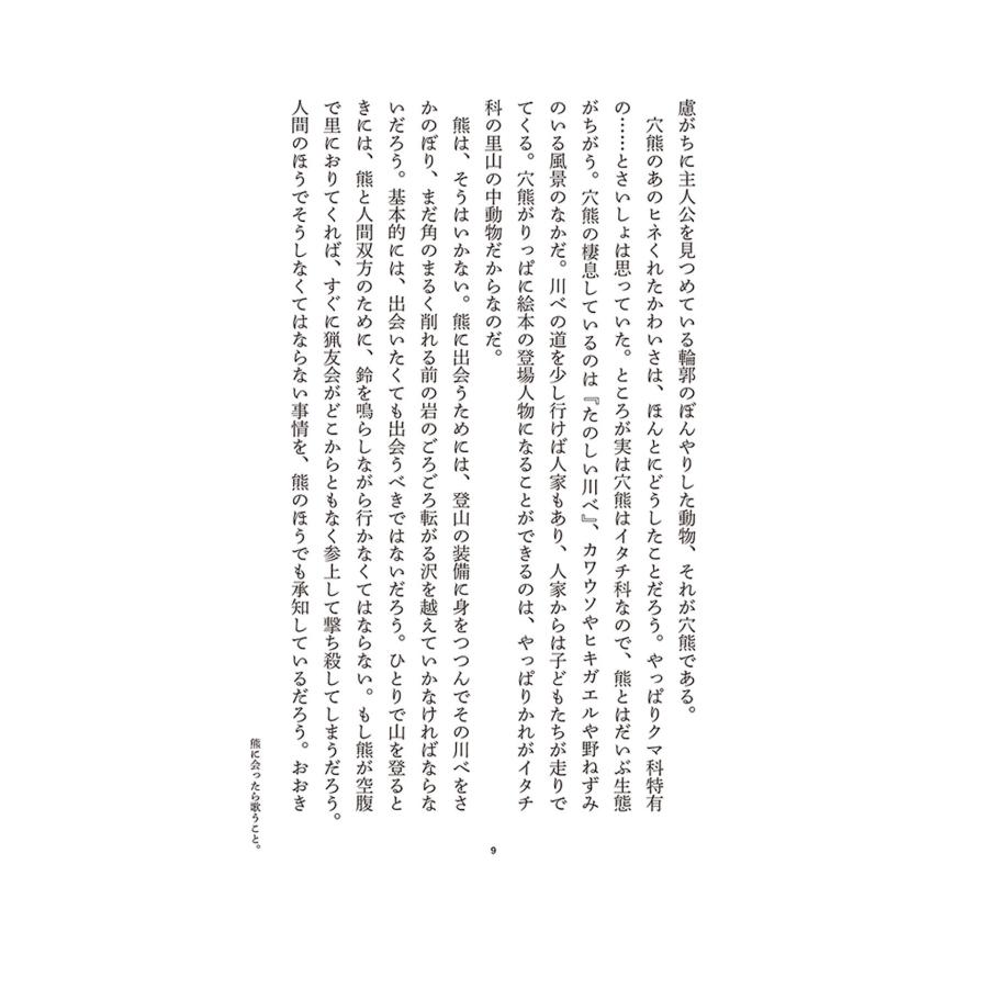 大崎清夏 いいことばかりは続かないとしても Book |  | 05