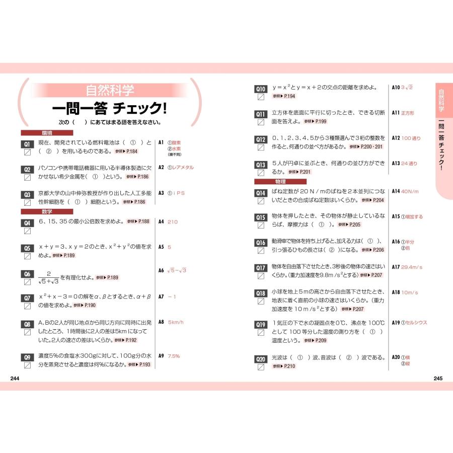 LEC東京リーガルマインド これだけ覚える 教員採用試験一般教養 '27年版 Book |  | 04