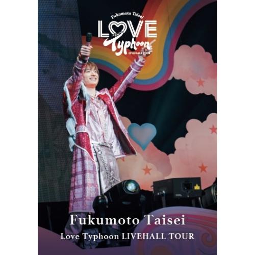 福本大晴 LIVE HALL TOUR「Love Typhoon」＜通常盤＞ Blu-ray Disc