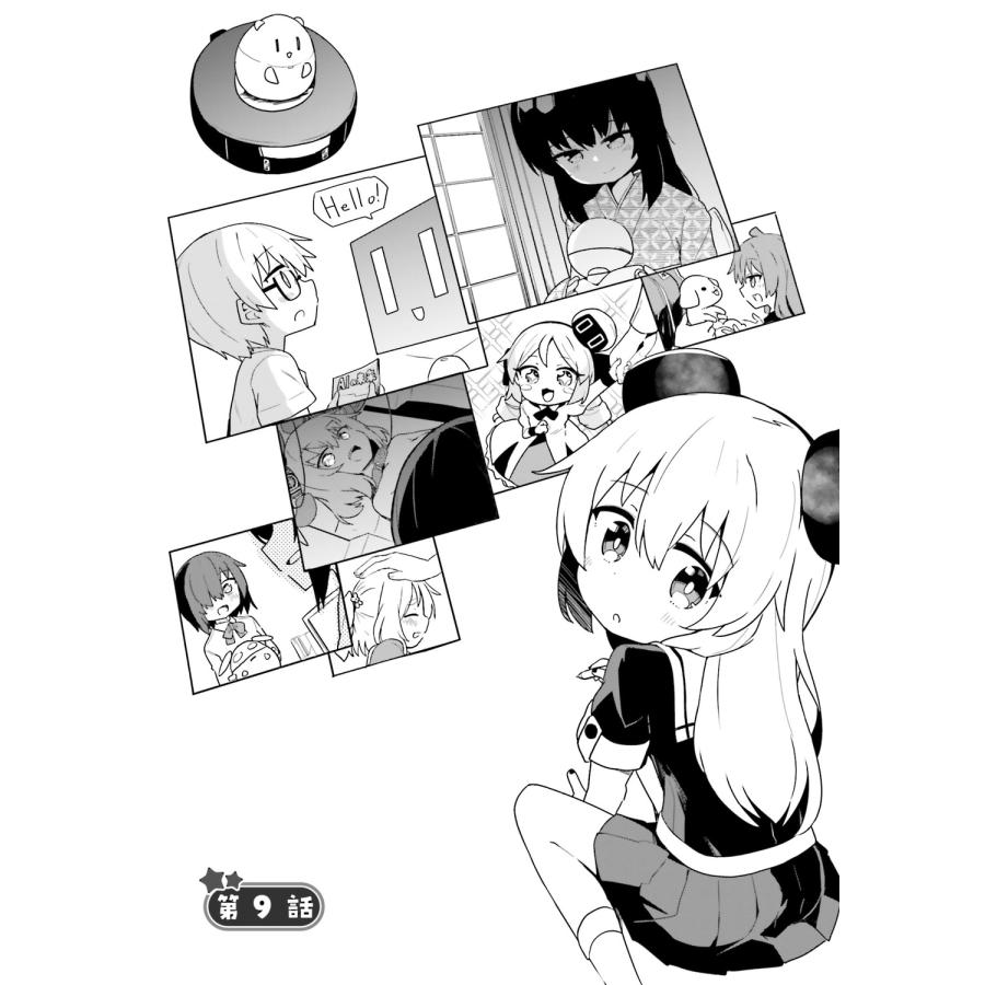 ななてる アルマちゃんは家族になりたいZ 2 (2) COMIC