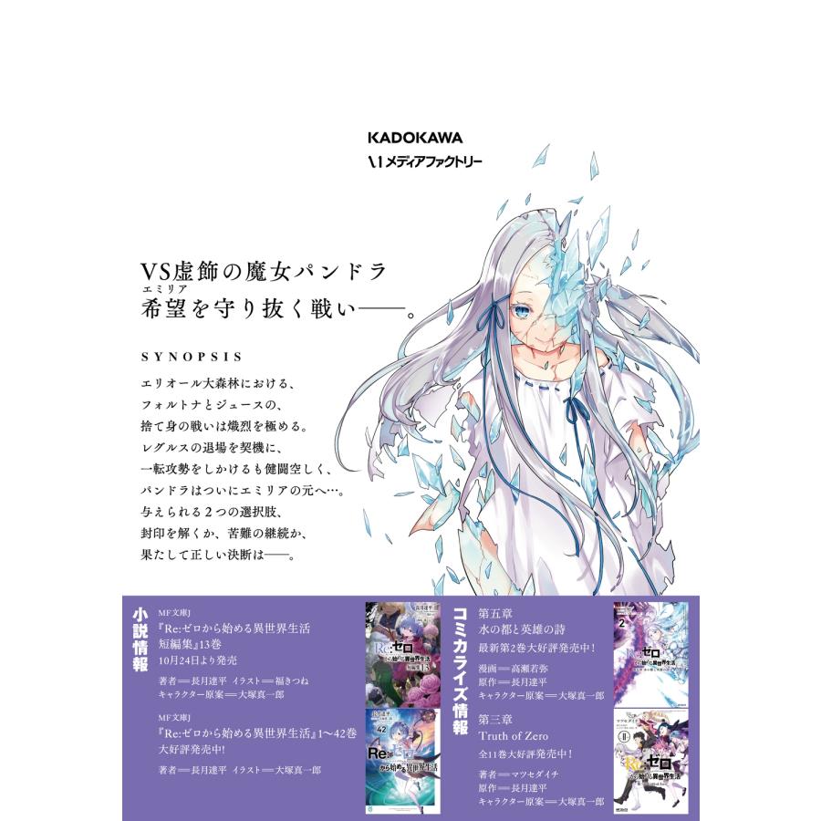 花鶏ハルノ Re:ゼロから始める異世界生活 第四章 聖域と強欲の魔女 12 (12) COMIC |  | 02