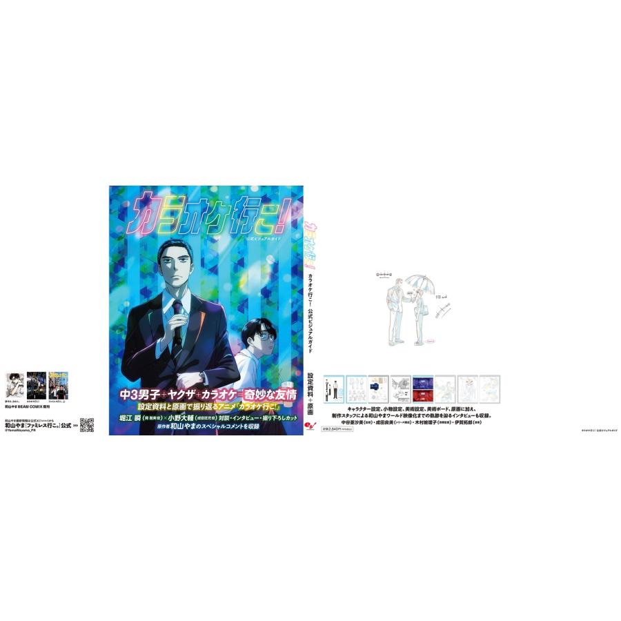 コミックビーム編集部 カラオケ行こ! 公式ビジュアルガイド Book
