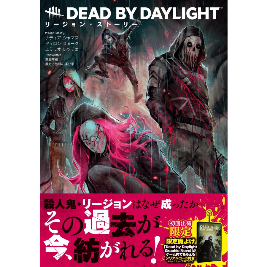 BEHAVIOUR Dead by Daylight リージョン・ストーリー COMIC |  | 01