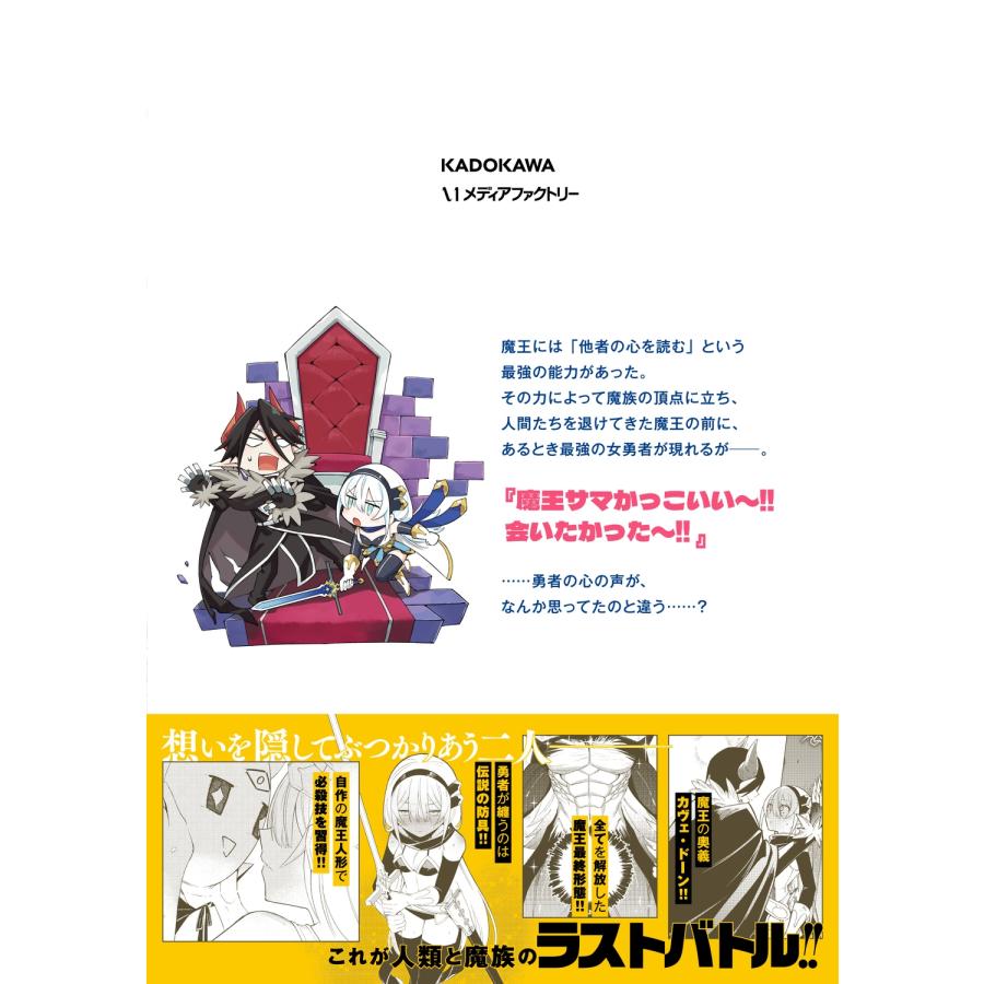 赤槻コウ 勇者は魔王が好きらしい 1 (1) COMIC |  | 02