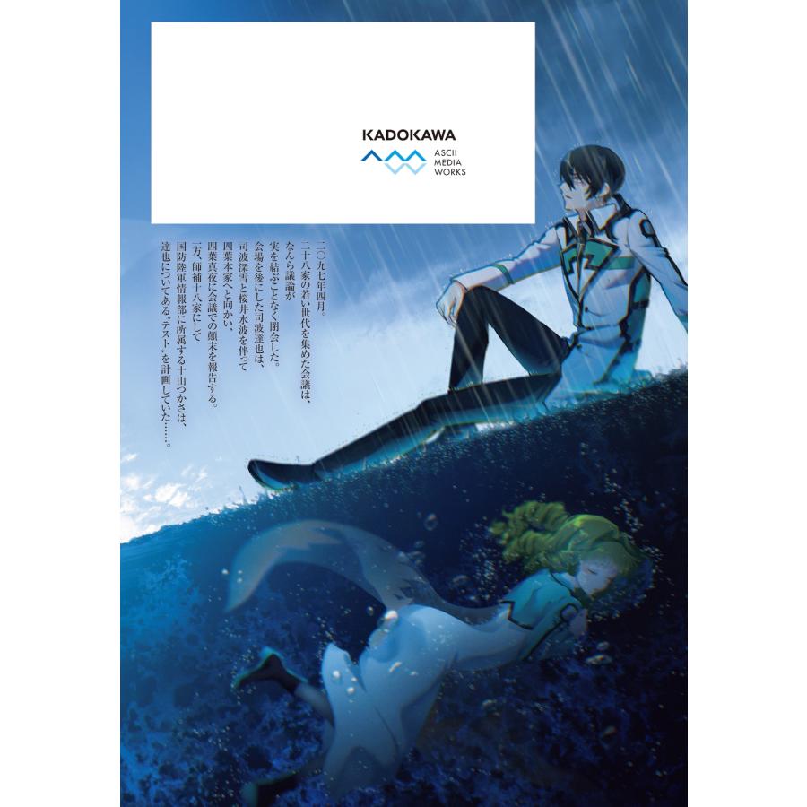 佐島勤 魔法科高校の劣等生 動乱の序章編5 (5) COMIC |  | 02