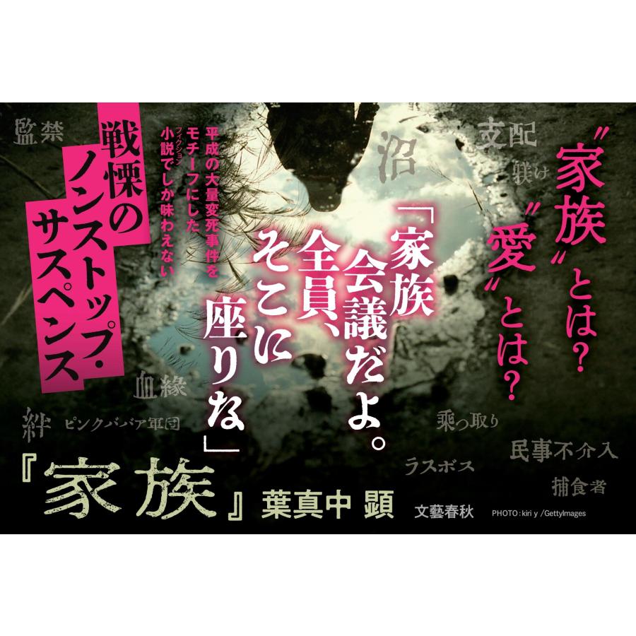 葉真中顕 家族 Book |  | 02