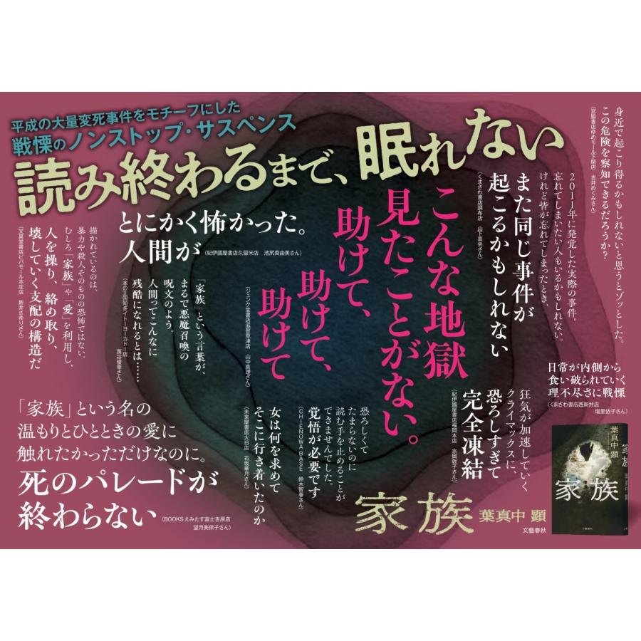 葉真中顕 家族 Book |  | 03