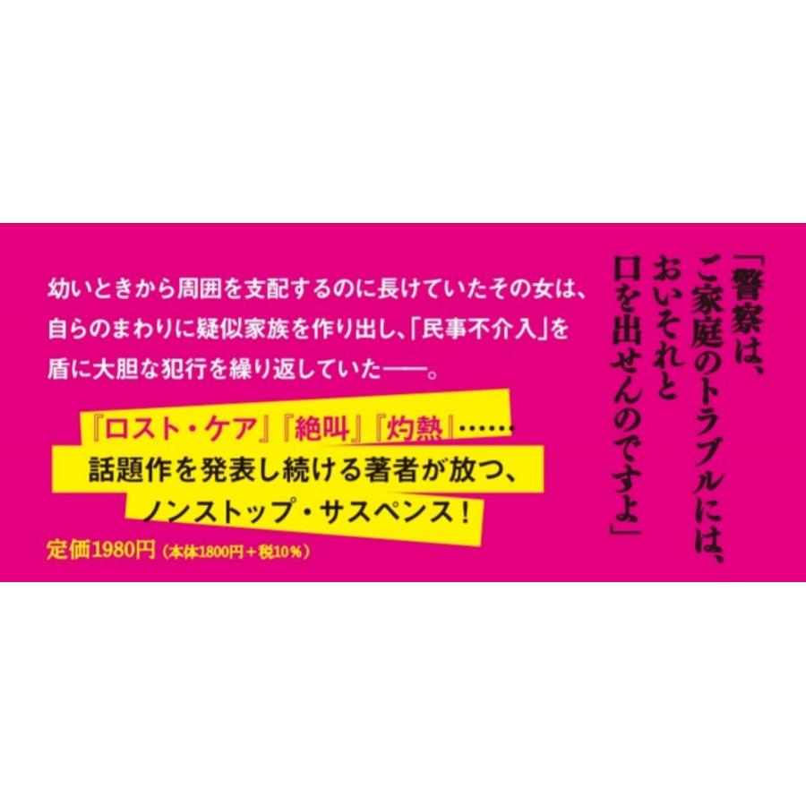 葉真中顕 家族 Book |  | 04