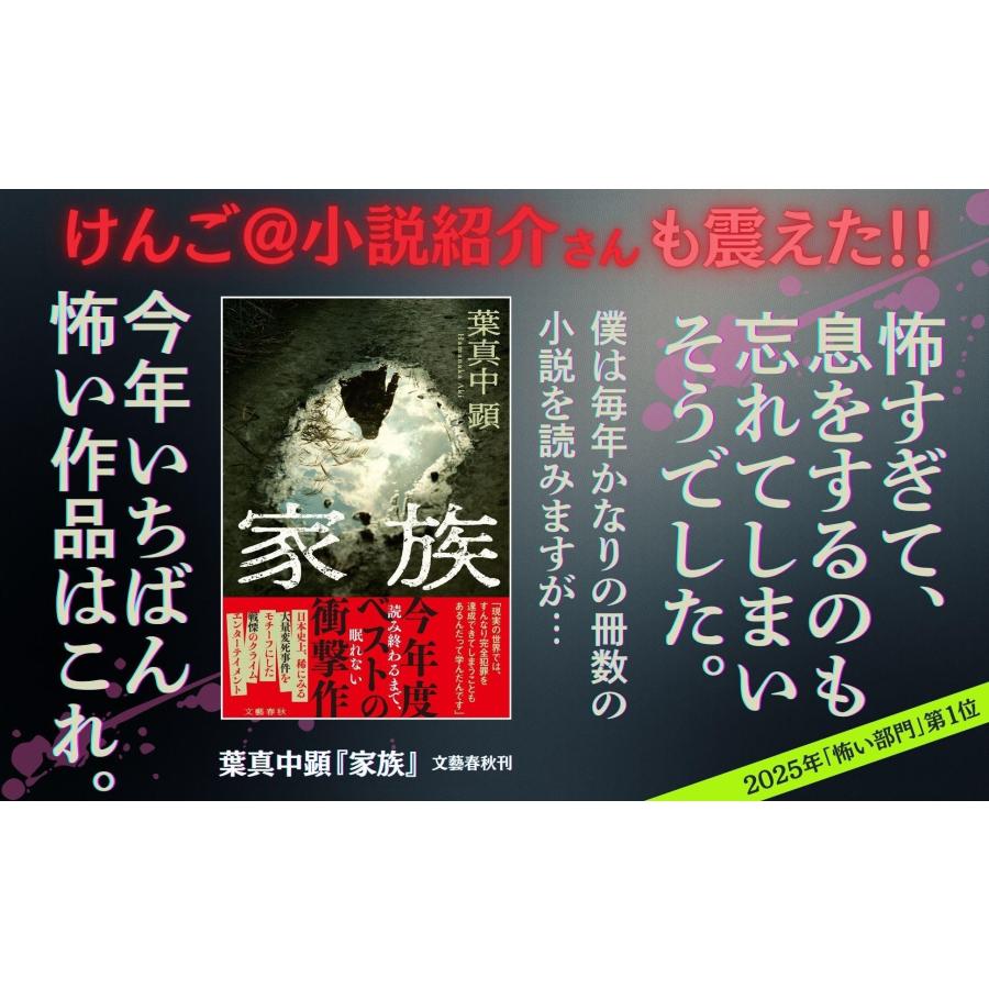 葉真中顕 家族 Book |  | 05