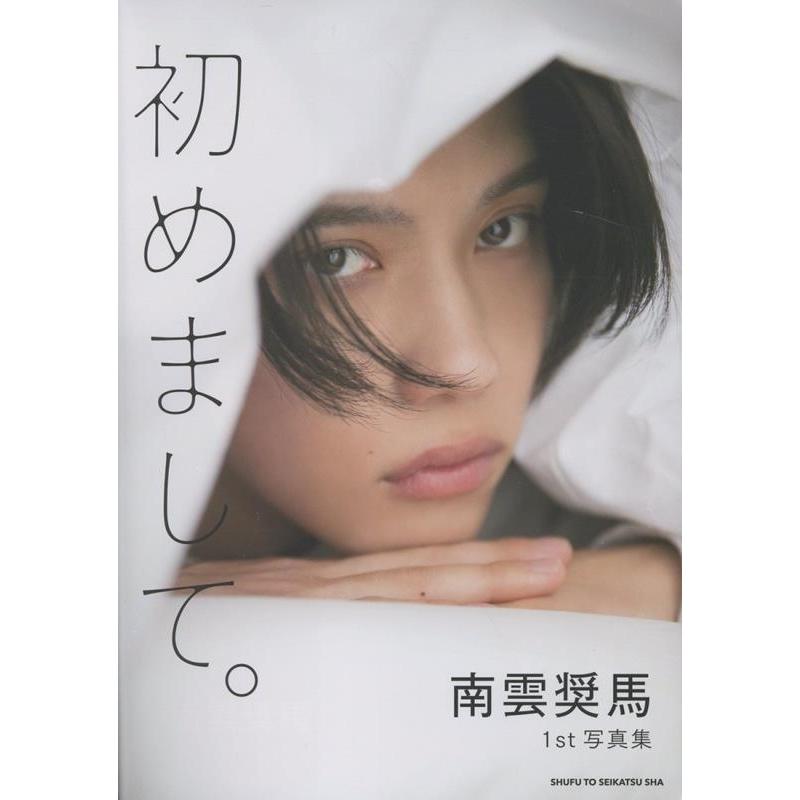 南雲奨馬 南雲奨馬1st写真集 初めまして。 Book | 