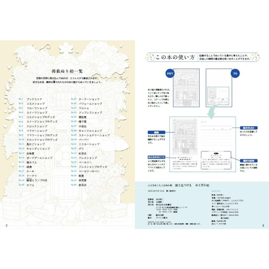 池谷裕二 心ときめく大人のぬり絵 猫と見つける おとぎの街 Book |  | 01