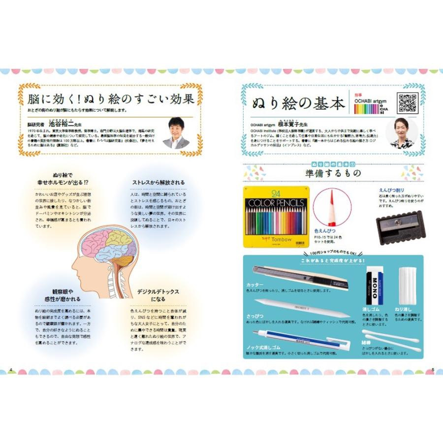 池谷裕二 心ときめく大人のぬり絵 猫と見つける おとぎの街 Book |  | 02