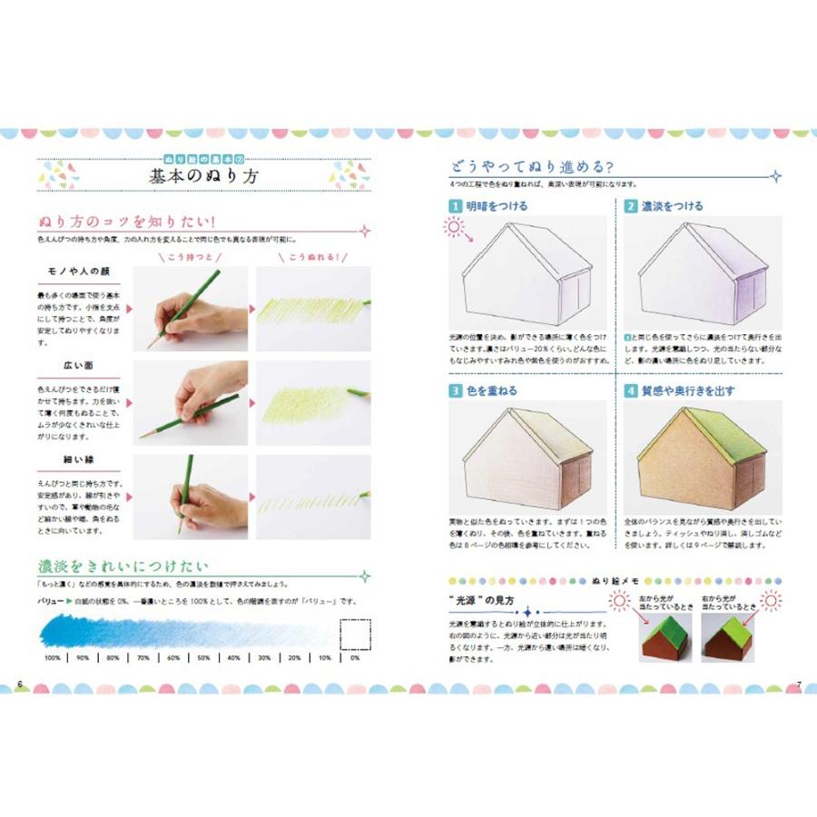 池谷裕二 心ときめく大人のぬり絵 猫と見つける おとぎの街 Book |  | 03