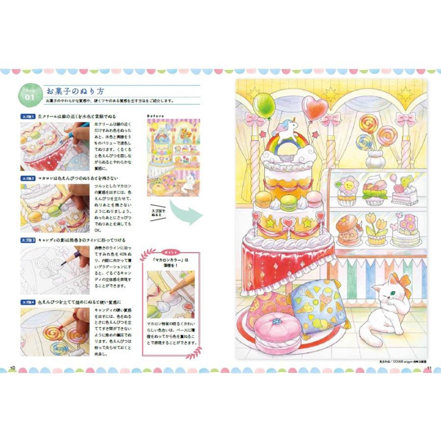 池谷裕二 心ときめく大人のぬり絵 猫と見つける おとぎの街 Book |  | 04