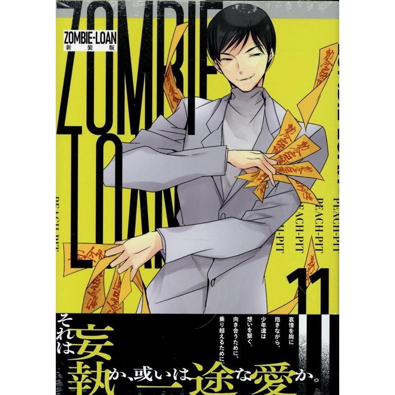 PEACH-PIT ZOMBIE-LOAN 新装版 11巻 (11) COMIC | 