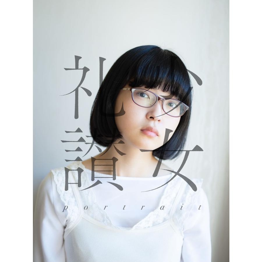 青山裕企 少女礼讃?portrait? Book |  | 01