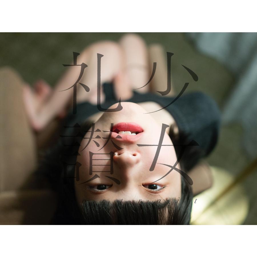 青山裕企 少女礼讃?portrait? Book |  | 03