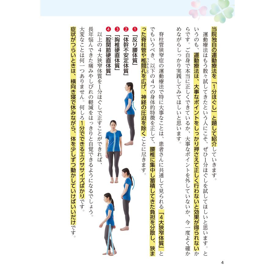 西良浩一 運動を頑張らなくても脊柱管狭窄症がよくなる1分ほぐし大全