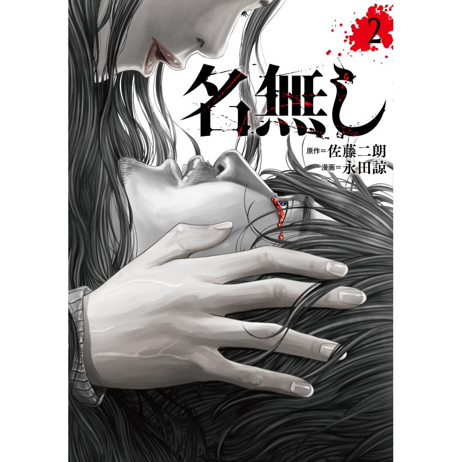 佐藤二朗 名無し (2) COMIC | 