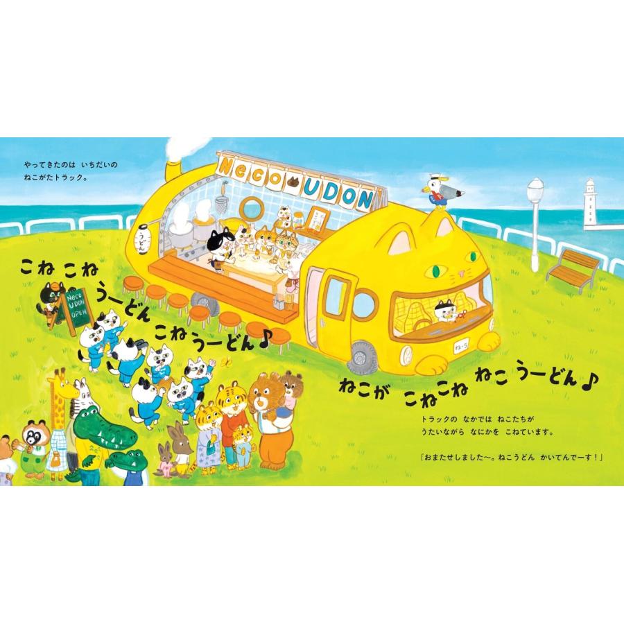 くさかみなこ こねこねねこの ねこうどん Book |  | 02