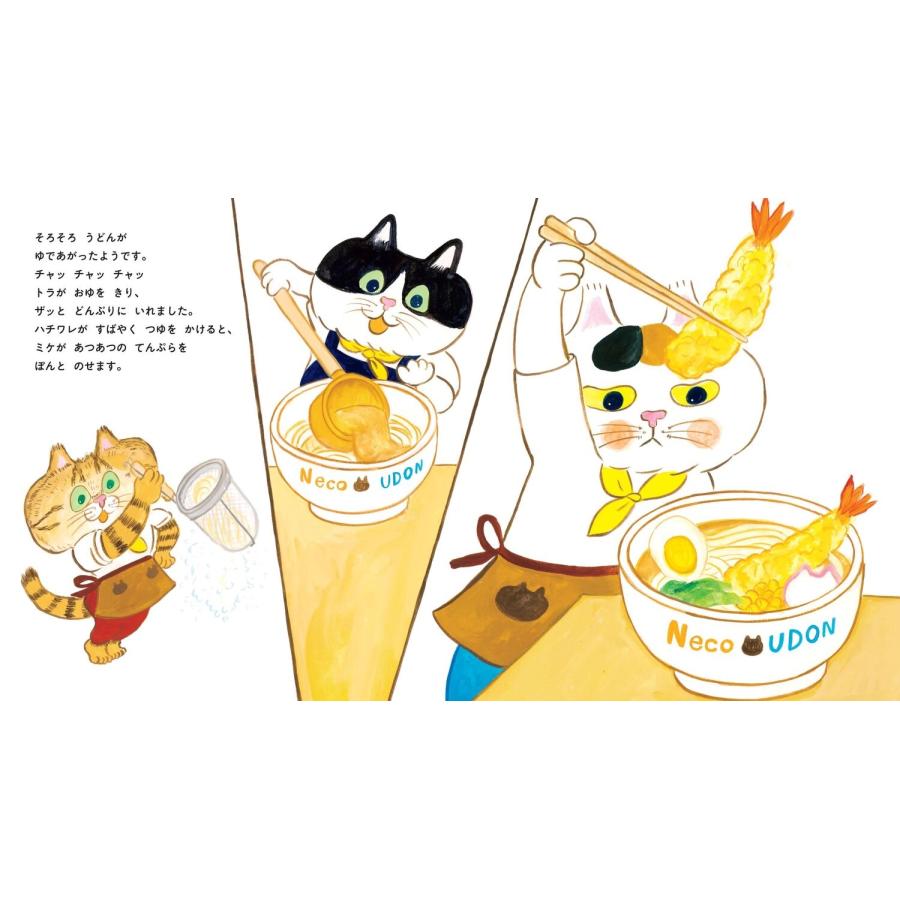 くさかみなこ こねこねねこの ねこうどん Book |  | 03